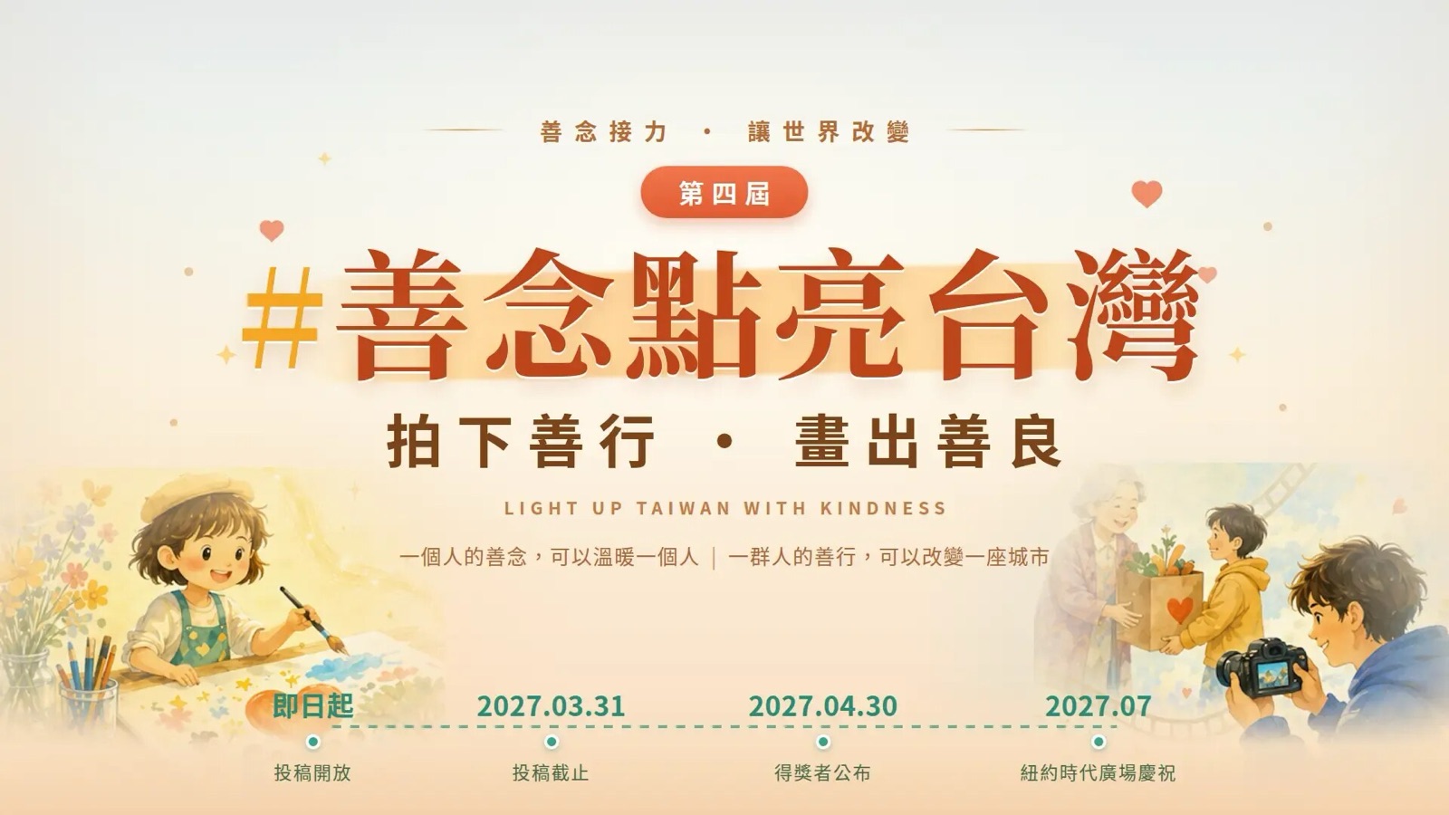 Key visual of the 4th Light Up Taiwan with Kindness contest showing the submission timeline