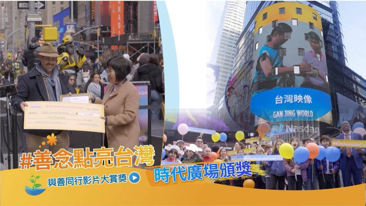 紐約時代廣場頒獎現場，獲獎者手持獎牌，大螢幕播放台灣映像